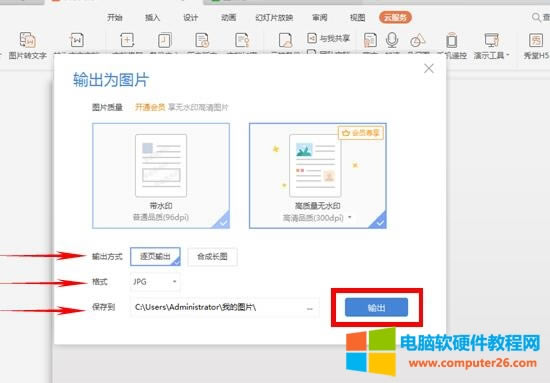 PPT如何轉化為圖片