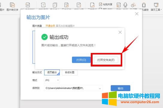 PPT如何轉化為圖片