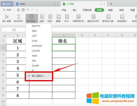 WPS表格如何運用MATCH函數