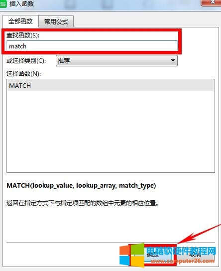 WPS表格如何運用MATCH函數