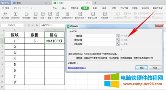 WPS表格如何運用MATCH函數