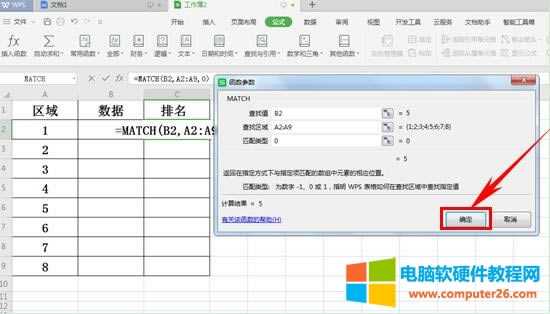 WPS表格如何運用MATCH函數
