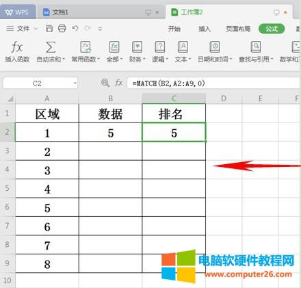 WPS表格如何運用MATCH函數