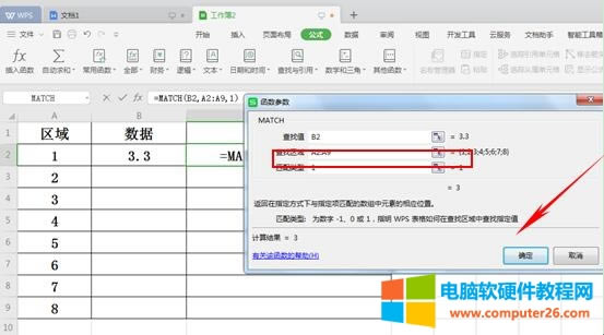 WPS表格如何運用MATCH函數