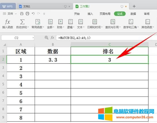 WPS表格如何運用MATCH函數