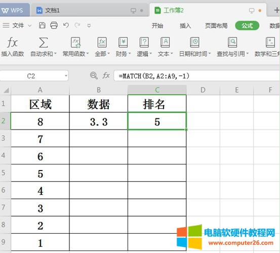 WPS表格如何運用MATCH函數