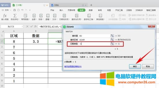 WPS表格如何運用MATCH函數