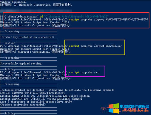 此office2016副本尚未激活，教你使用Power shell命令激活方法 第3張