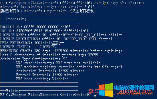此office2016副本尚未激活，教你使用Power shell命令激活方法 第4張