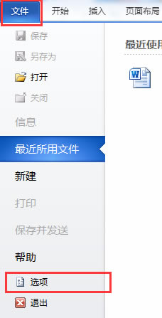 Word2010工具欄消失怎么解決(圖文教程) 第3張