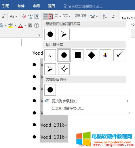 Word2016 項目符號庫