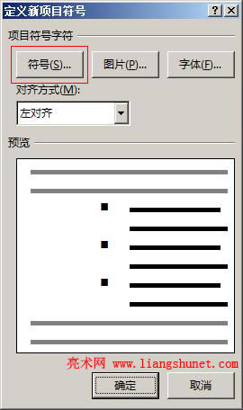 Word 2016 定義新項目符號