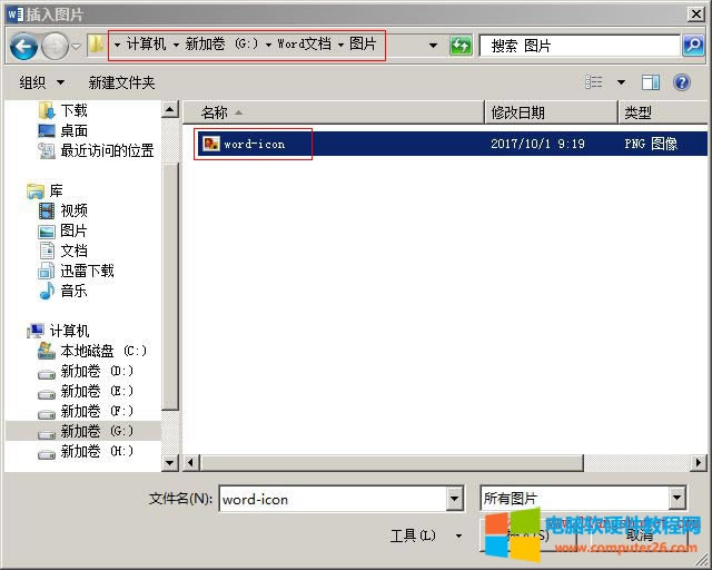 Word 2016 選擇圖片所在的文件夾
