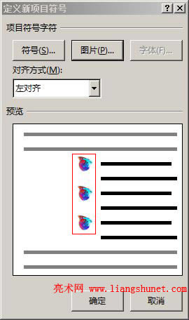 Word 2016 把圖片插入到項目符號