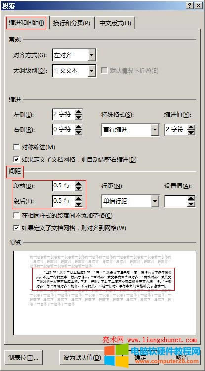Word 2016 段前和段后間距設置