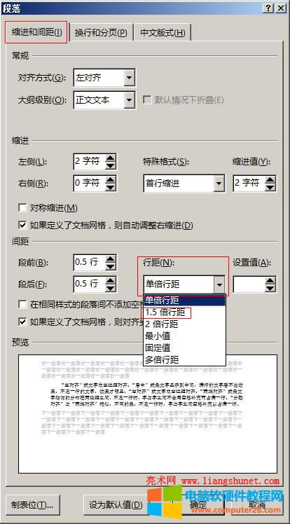 Word 2016 行間距設置