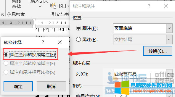 Word論文排版之腳注尾注排版參考文獻