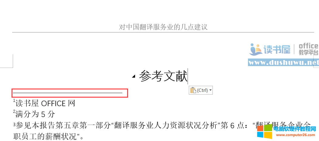 Word腳注尾注排版參考文獻