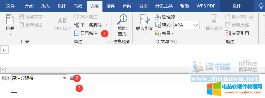 Word腳注尾注排版參考文獻
