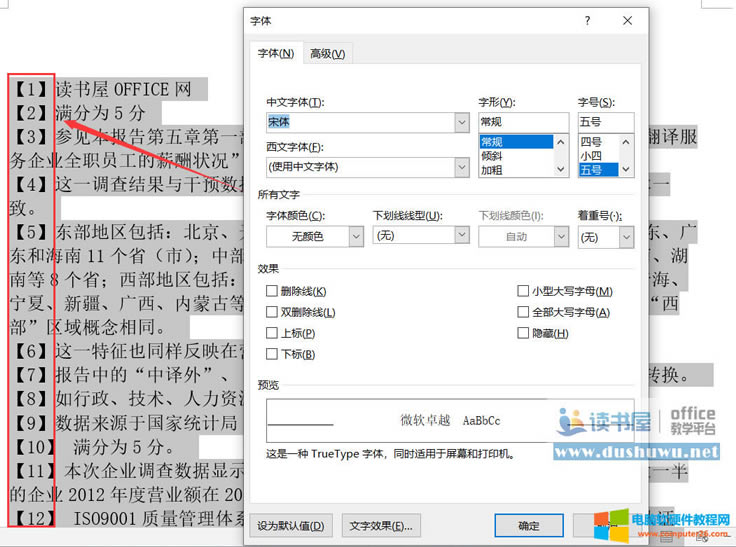 Word腳注尾注排版參考文獻