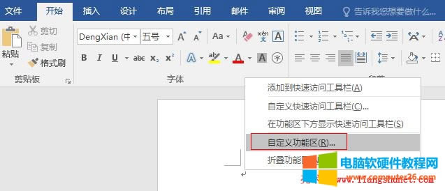 Word 2016 自定義功能區，打造個性辦公環境