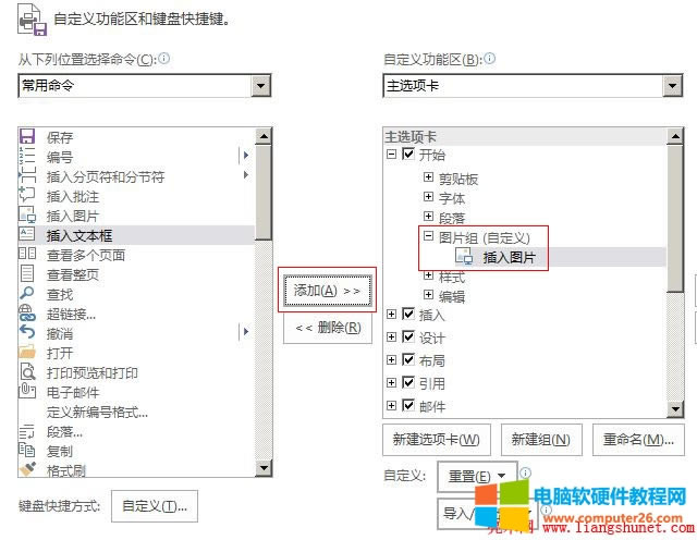 Word 2016 自定義功能區，添加圖片組