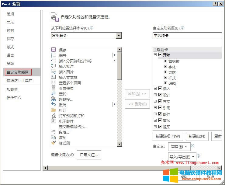 Word2016 Word 選項窗口，自定義功能區