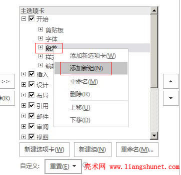 Word 2016 自定義功能區，添加命令