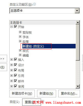 Word 2016 自定義功能，創建了一個新組