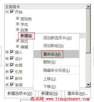 Word 2016 命名新創建組