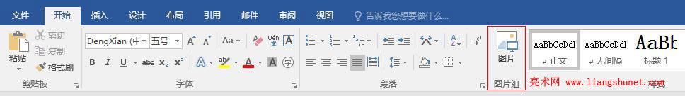 Word 2016 功能區已經有圖片組