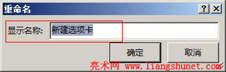Word 2016 新建選項卡，重命名