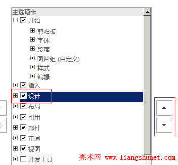 Word 2016 調整選項卡或組順序