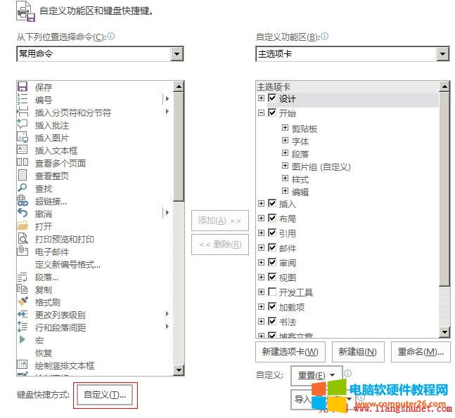 Word 2016 重置功能區