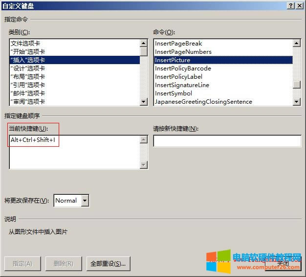 Word 2016 當前快捷鍵