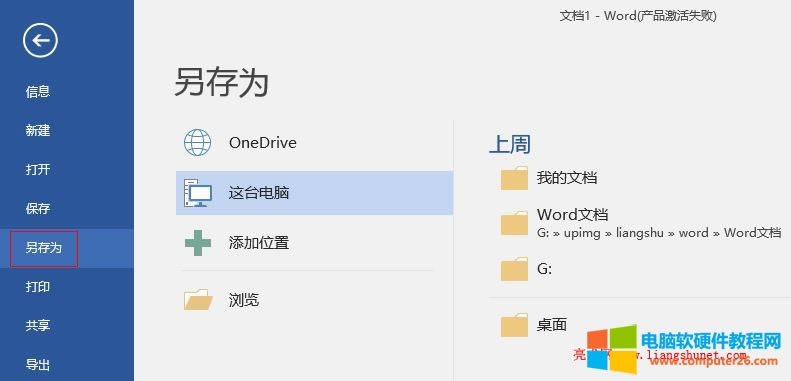 Word2016 另存為文檔
