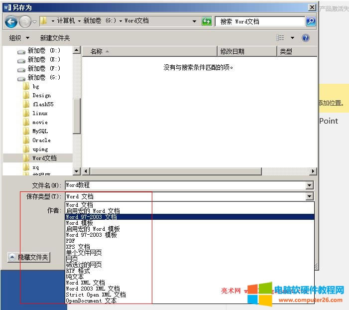 Word 2016 保存類型默認是Word 文檔（即.docx格式）