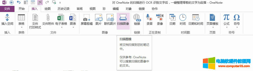 OneNote 2013 的“掃描圖像”功能