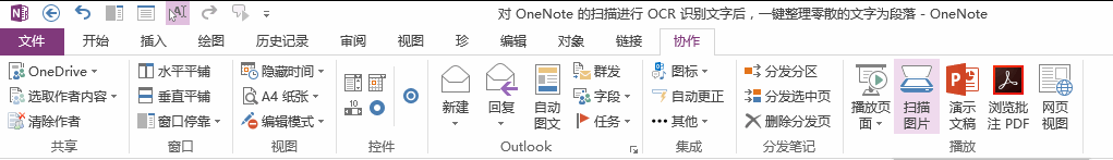 Gem for OneNote 插件提供的“掃描圖片”功能
