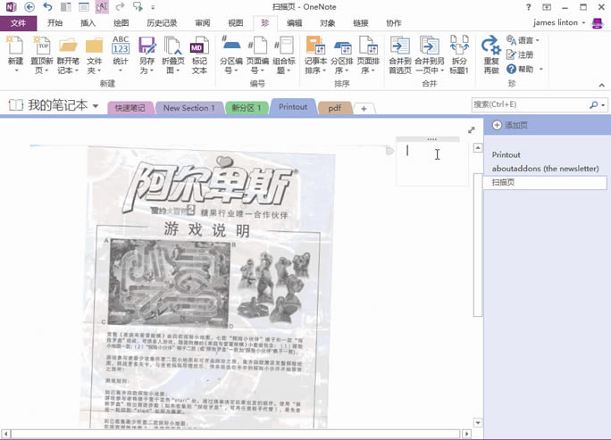一鍵整理零散的 OneNote OCR 識別文字成段落