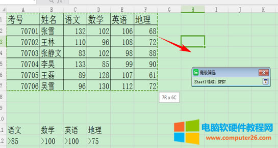 WPS表格如何運用高級篩選