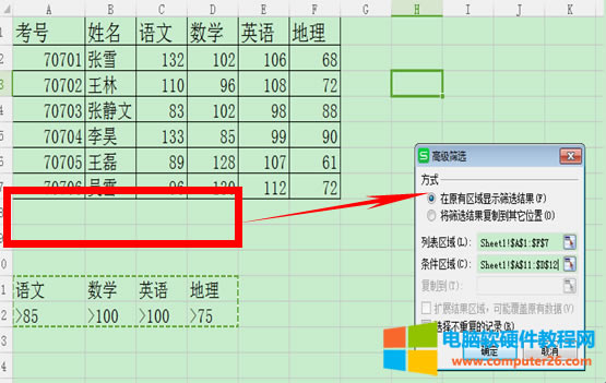 WPS表格如何運用高級篩選