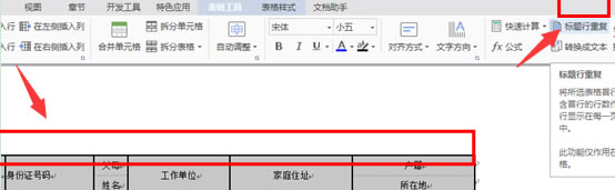 如何將復制過來的跨頁表格表現的更清楚