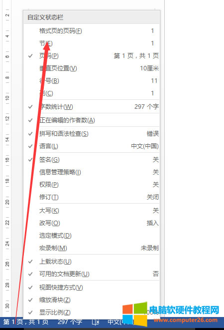 Word中節的作用教程