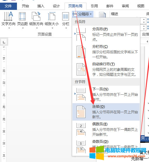 Word中節的作用教程