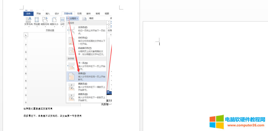 Word中節的作用教程