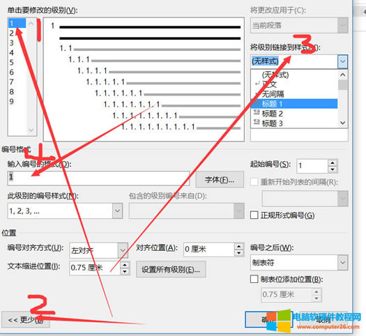 WORD多級列表與樣式結合完成目錄效果