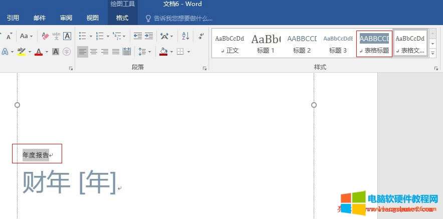 Word 2016 vģ{ɫҊ