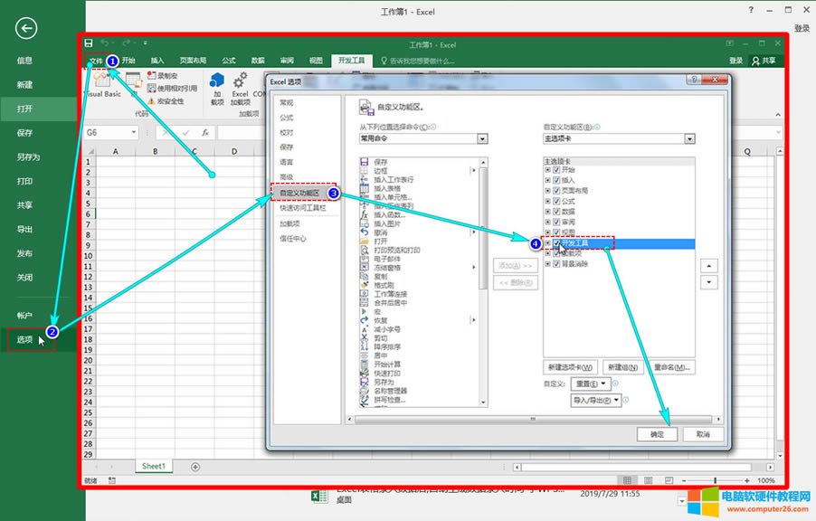 Excel2016中如何打開開發工具選項卡