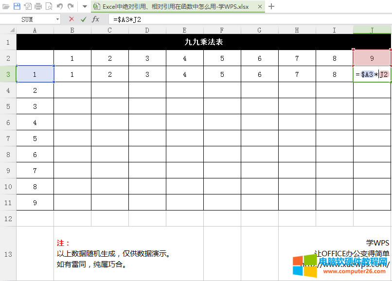 Excel制作九九乘法表